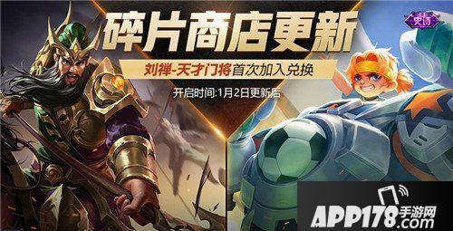 王者荣耀1月2日更新公告 新年福利滚滚来