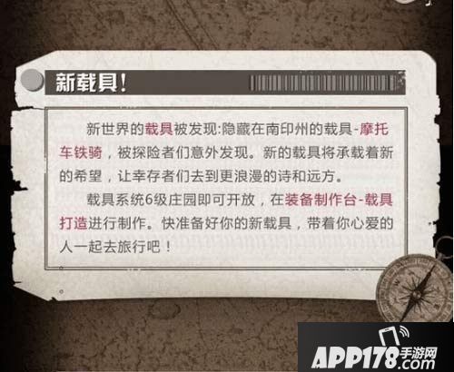 明日之后新地图海岸之城爆料 更有新载具摩托车铁骑