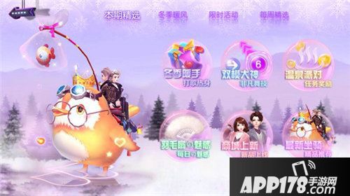 劲舞团手游冬季约会指南