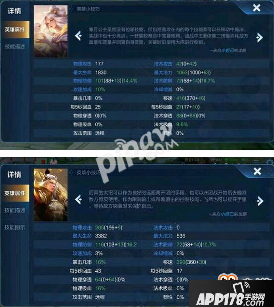 王者荣耀后羿和嫦娥彩蛋 出现月亮还有属性加成