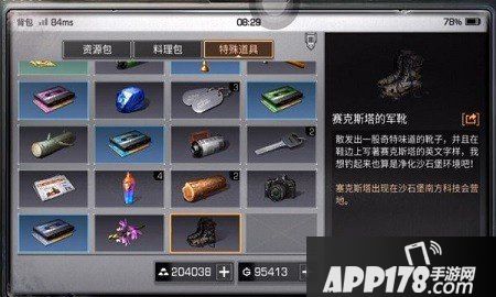 明日之后赛克斯塔的军靴获得攻略