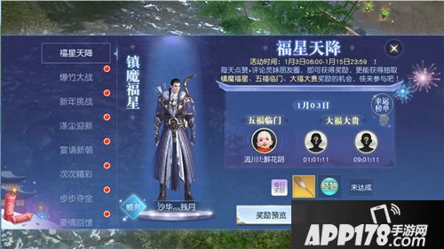 镇魔曲新年活动开启