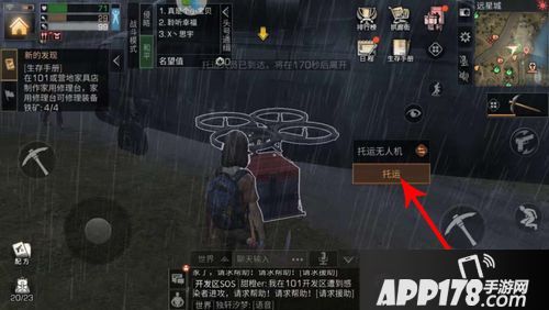 明日之后无人机托运方法