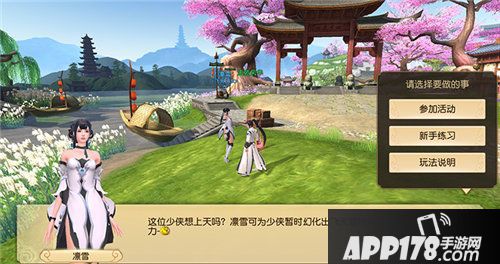 天下手游新活动飞越大荒上线