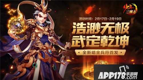 少年三国志全新暗金符无极乾坤正式登场
