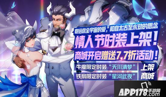 非人学园情人节活动 牛魔&铁扇限定时装上线