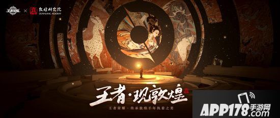 王者荣耀敦煌岩彩画展出法国