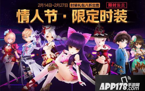 十二战纪情人节福利多