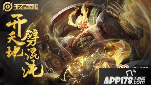 王者荣耀新英雄盘古免费获取 2月19日更新之后上线