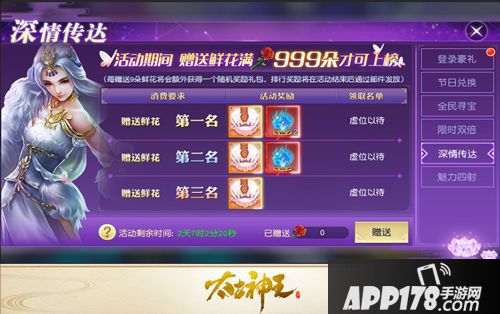 太古神王手游陪你共度情人节