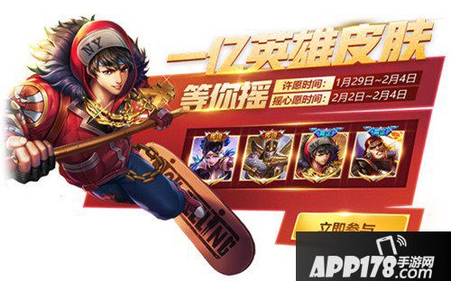 王者荣耀2月1日更新公告 十大福利齐聚来袭