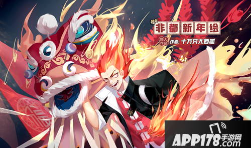 非人学园新春贺图 