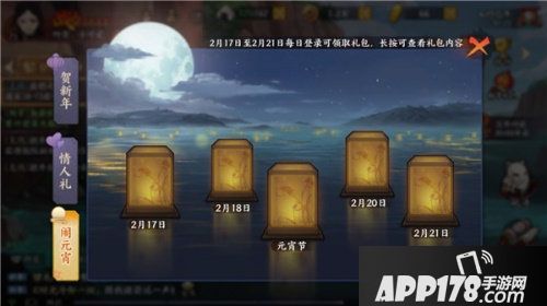 火影忍者ol手游元宵节