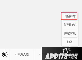 问道手游飞帖贺新年