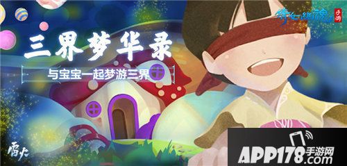 倩女幽魂手游全新养育休闲玩法