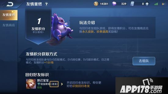 王者荣耀友情积分怎么获得