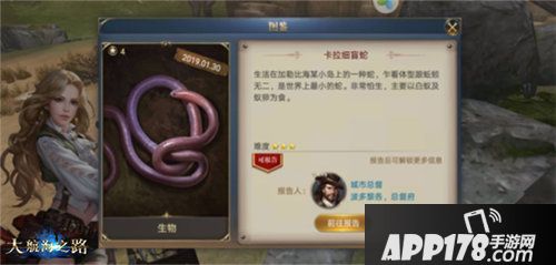 大航海之路新增发现物