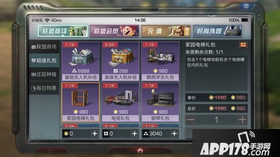 明日之后电梯怎么做