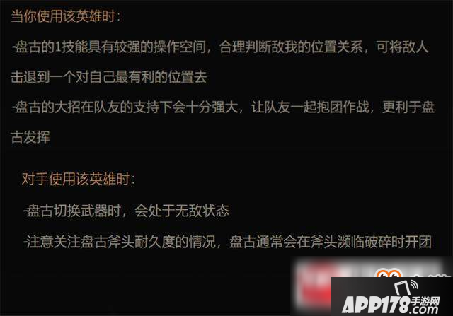 王者荣耀新英雄盘古新手玩法指南