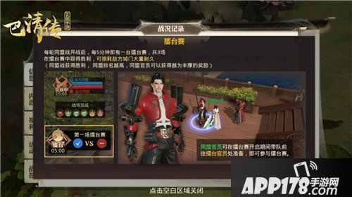 巴清传跨服同盟战即将开启