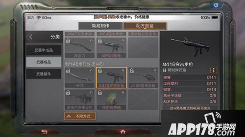 明日之后M416突击步枪制作配方