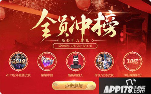王者荣耀2月1日更新公告 十大福利齐聚来袭