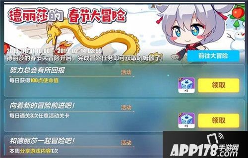 崩坏3新春活动