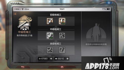 明日之后中级枪械工职业介绍