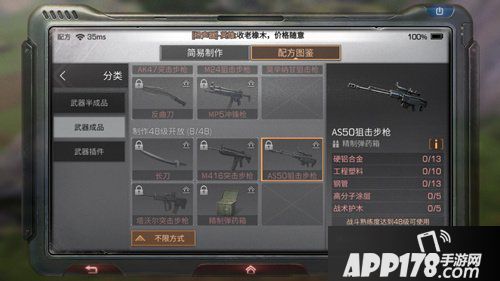 明日之后AS50狙击步枪制作配方
