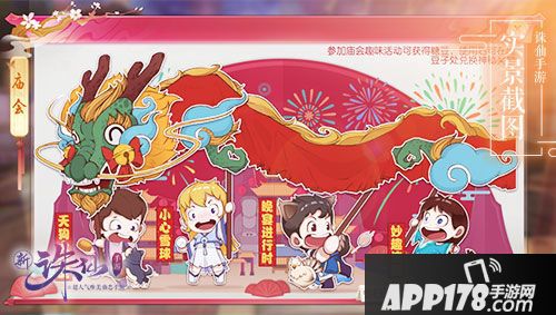 诛仙手游欢趣春节活动