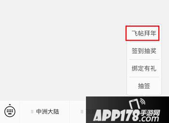 问道手游飞帖贺新年