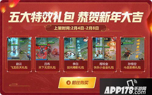 王者荣耀2月1日更新公告 十大福利齐聚来袭