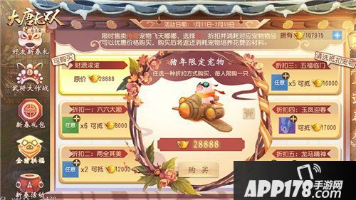 大唐无双2019春节活动