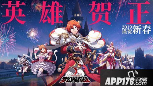 梦幻模拟战新春专题上线