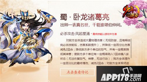 少年三国志彩金军师今日曝光