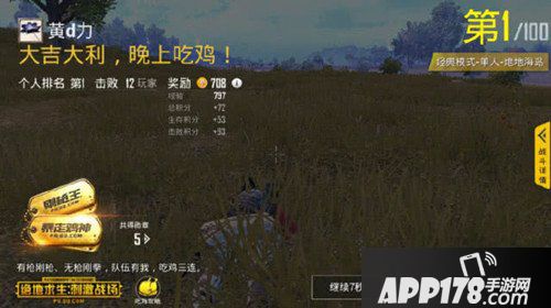 绝地求生刺激战场新手攻略