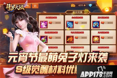 新斗罗大陆元宵节活动