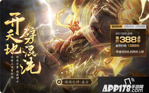 王者荣耀2月19日更新公告 新英雄盘古上线