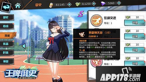 王牌御史手游新角色