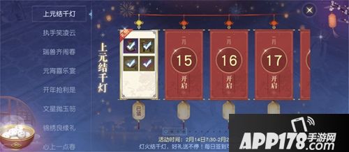 镇魔曲上元踏歌活动