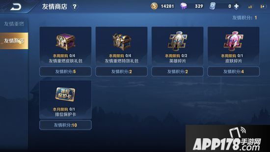 王者荣耀友情积分怎么获得