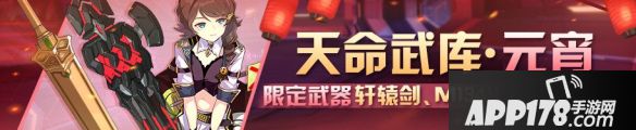 崩坏3元宵特别补给是什么 元宵特别补给详情