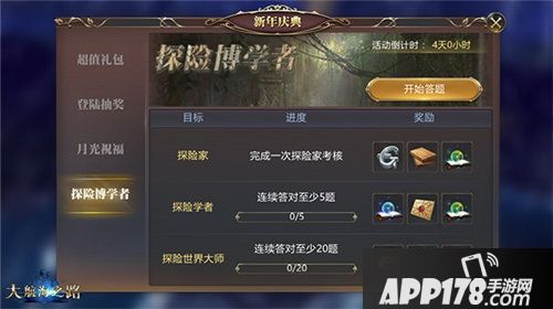 大航海之路元宵节活动