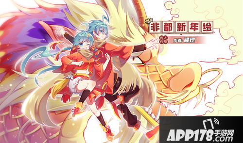 非人学园新春贺图 