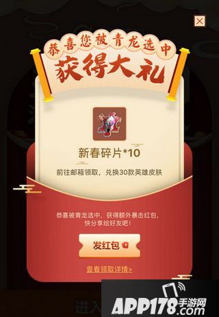 王者荣耀新春碎片不够怎么办