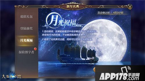 大航海之路元宵节活动