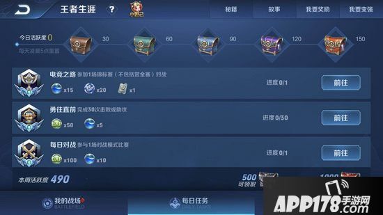 王者荣耀每日任务速刷手册 快速领取活跃度奖励