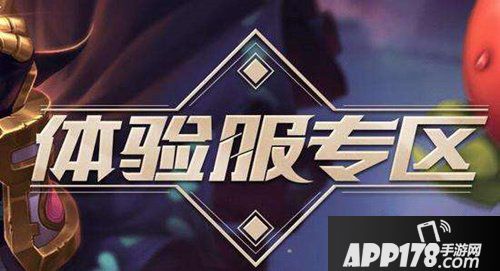 王者荣耀体验服抢号2月21日开启 数量有限先到先得