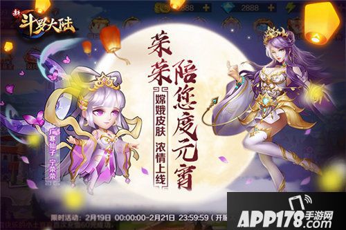 新斗罗大陆元宵节活动