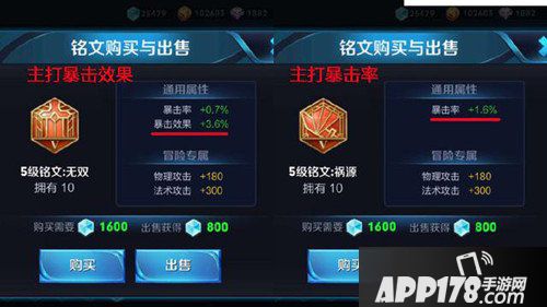 王者荣耀暴击铭文